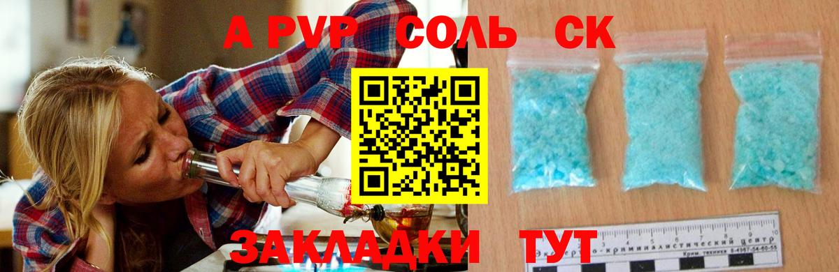 A PVP кристаллы Ангарск