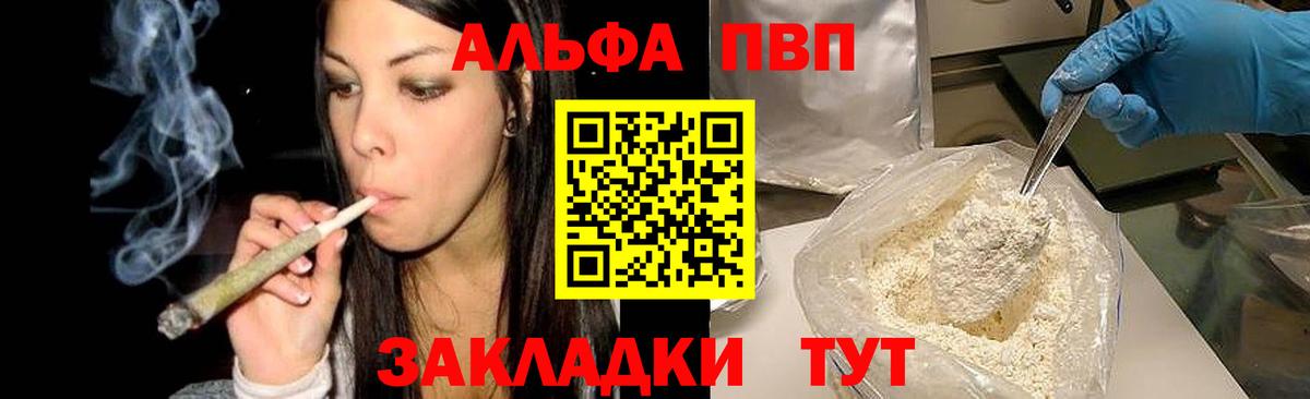 Ангарск  Alpha PVP мука  Вход с VPN  Alpha PVP  A PVP Crystall  A PVP Соль 