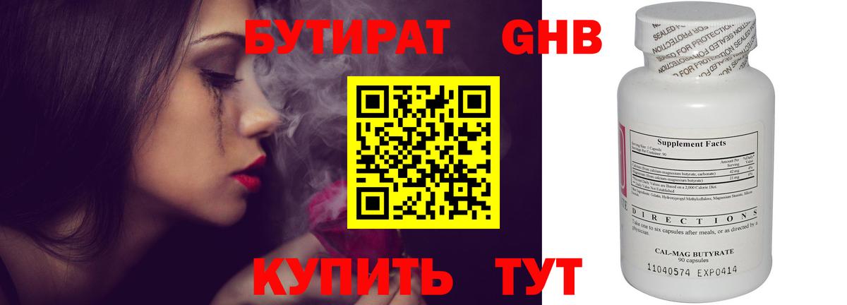 Ангарск  БУТИРАТ 99%  Вход с VPN 