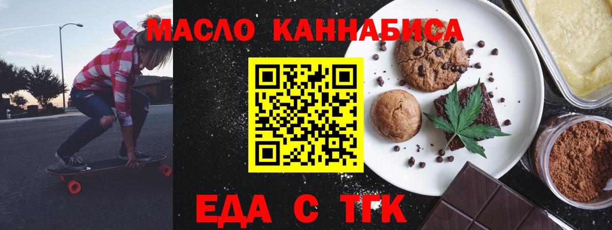 Еда ТГК конопля  Вход с VPN  Ангарск 