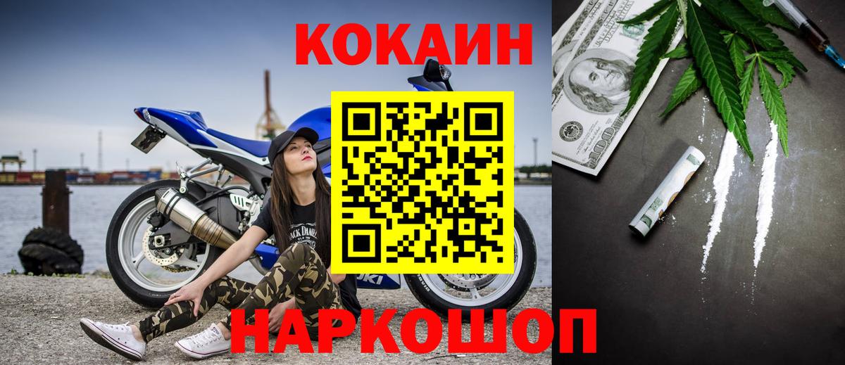 COCAIN Fish Scale  Вход с VPN  Ангарск 