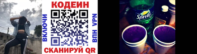 закладка  Ангарск  Кодеиновый сироп Lean Purple Drank 