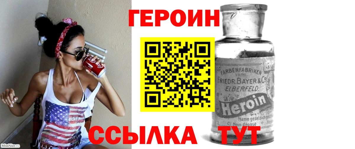 ГЕРОИН VHQ Ангарск