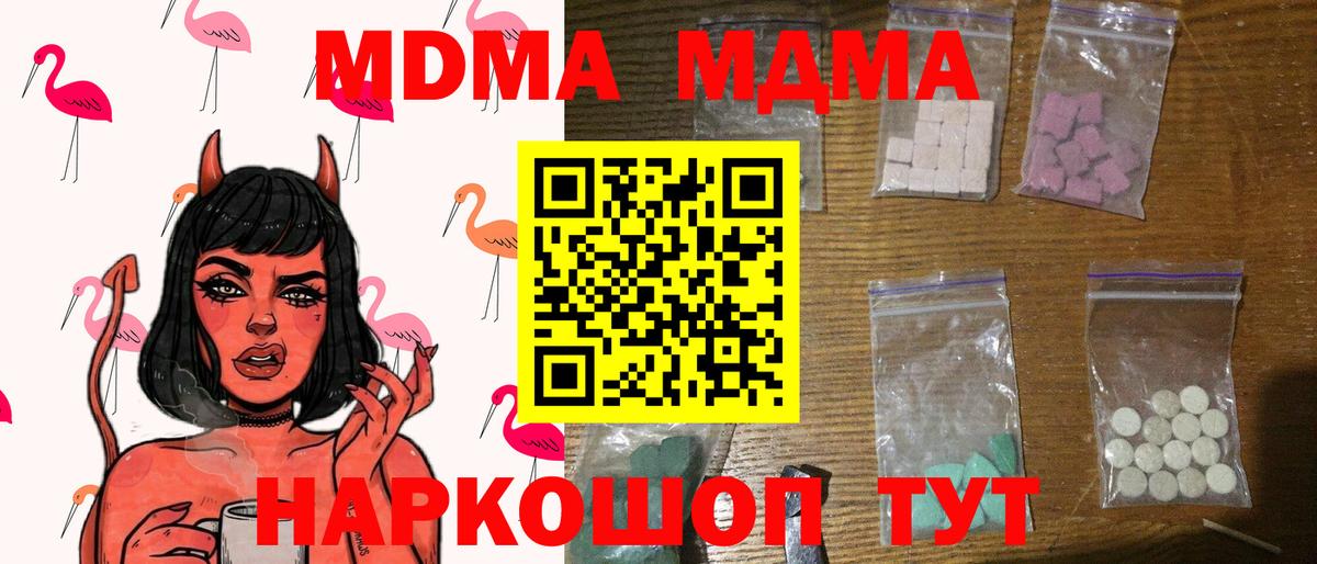 МДМА кристаллы  Вход с VPN  Ангарск  МДМА  MDMA VHQ 