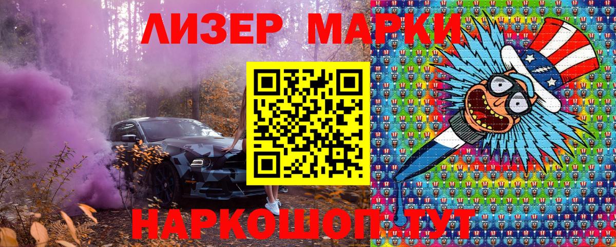 Наркотические марки 1,5мг Ангарск