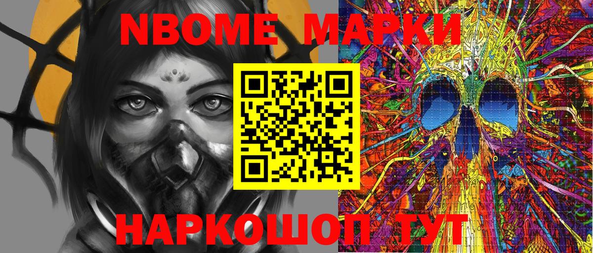 дарнет шоп  Вход с VPN  Ангарск  Марки N-bome 1,8мг  Марки N-bome 1,8мг 