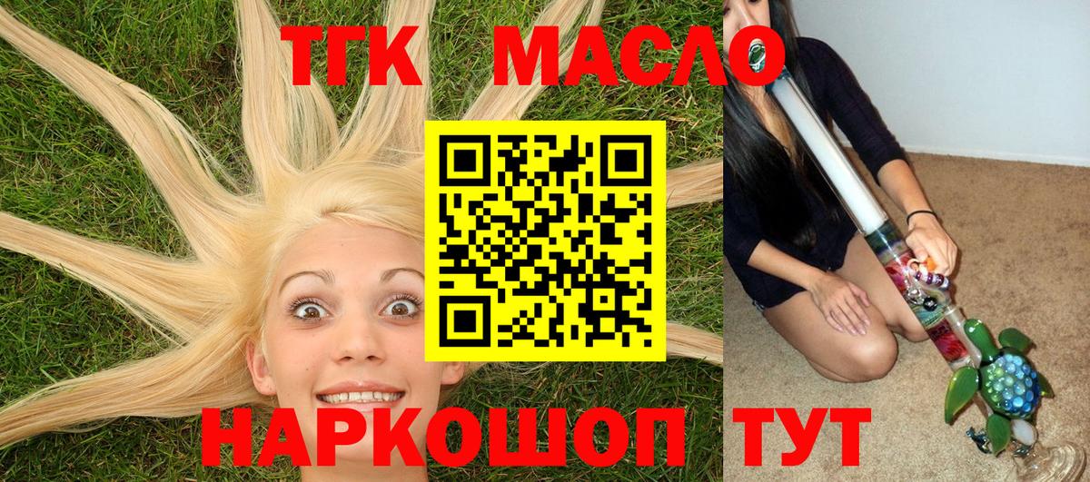 ТГК гашишное масло Ангарск