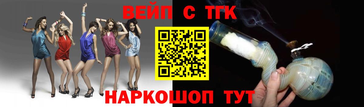 ТГК жижа  Вход с VPN  Дистиллят ТГК вейп с тгк  Ангарск 